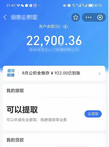 定州急用如何取离职公积金（本市离职公积金提取）