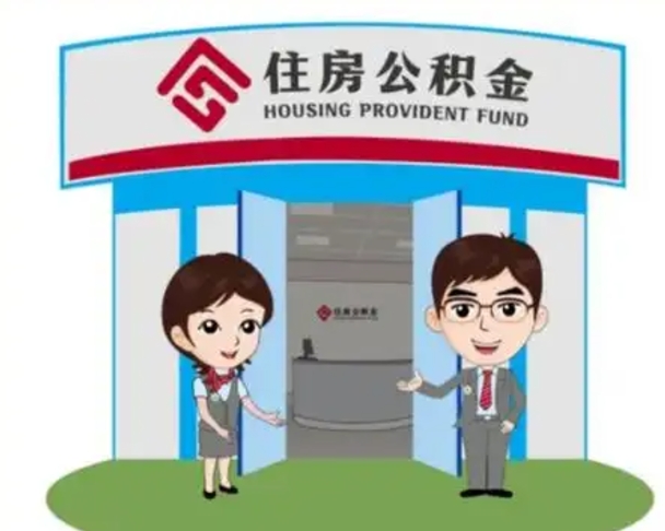 定州住房在职公积金在职了可以取出来吗（在职住房公积金能取出来吗）